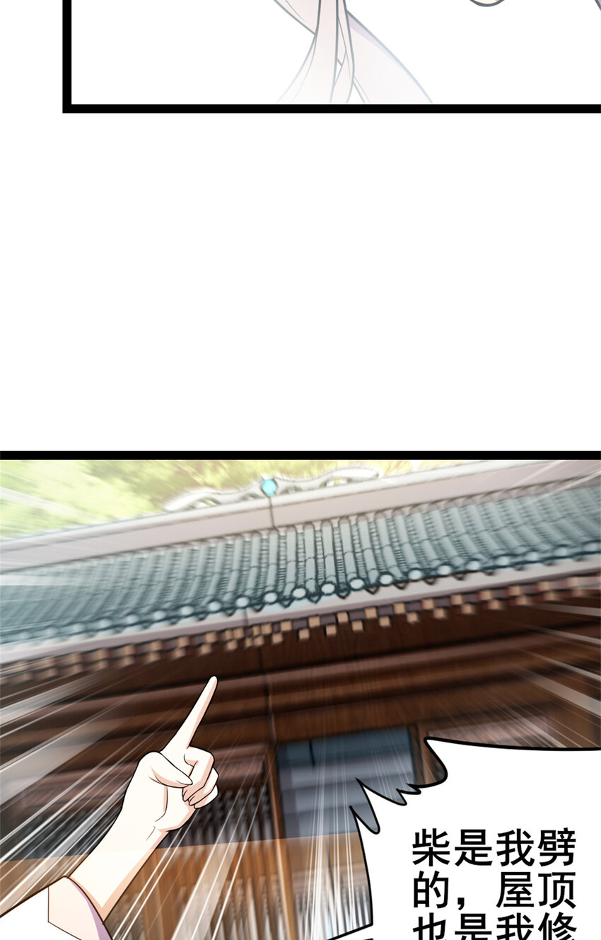 《我渡了999次天劫》32 难得的温馨 第12页