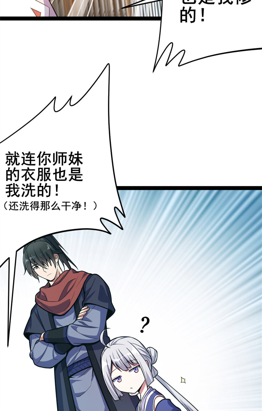 《我渡了999次天劫》32 难得的温馨 第13页