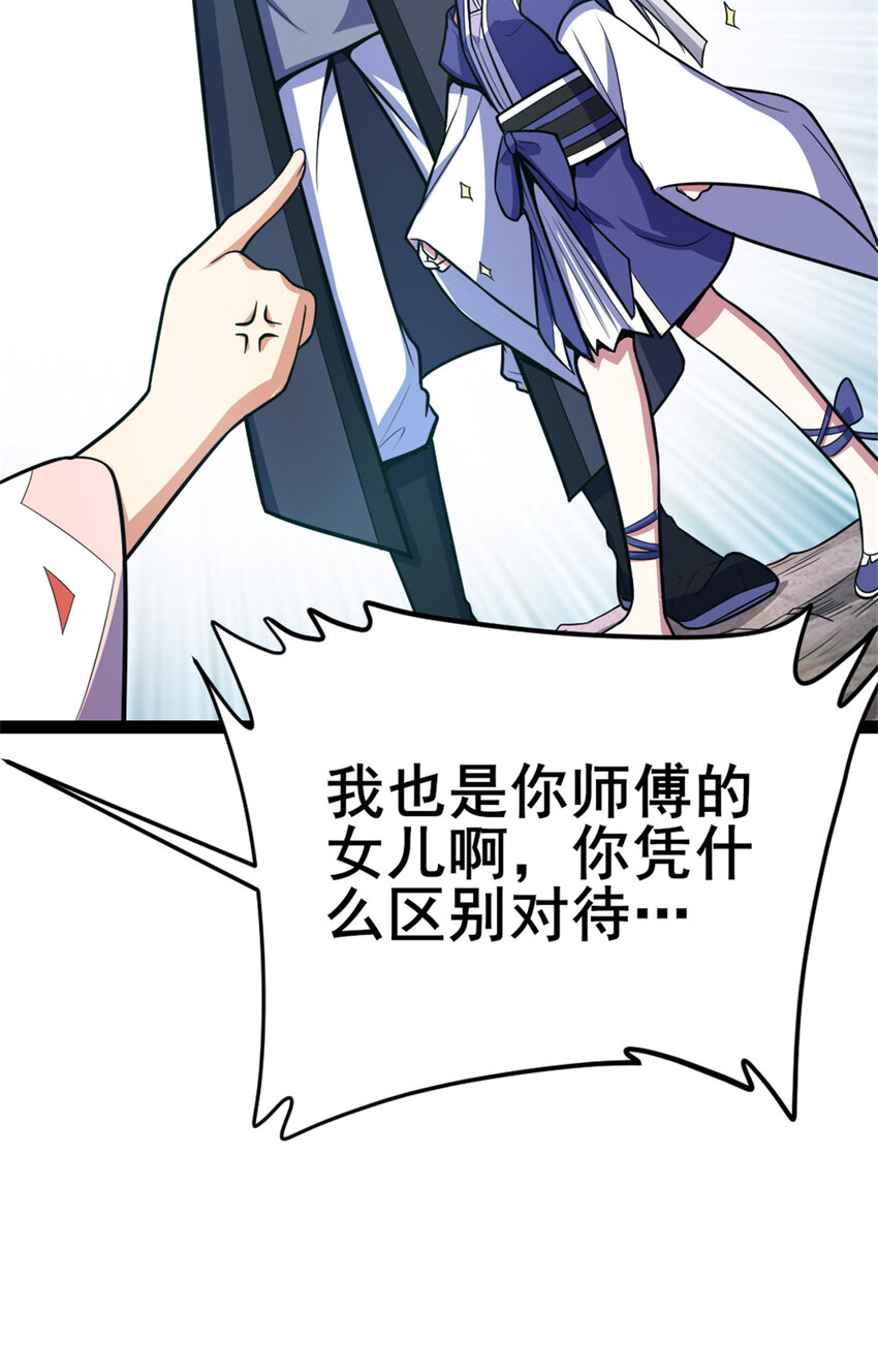 《我渡了999次天劫》32 难得的温馨 第14页