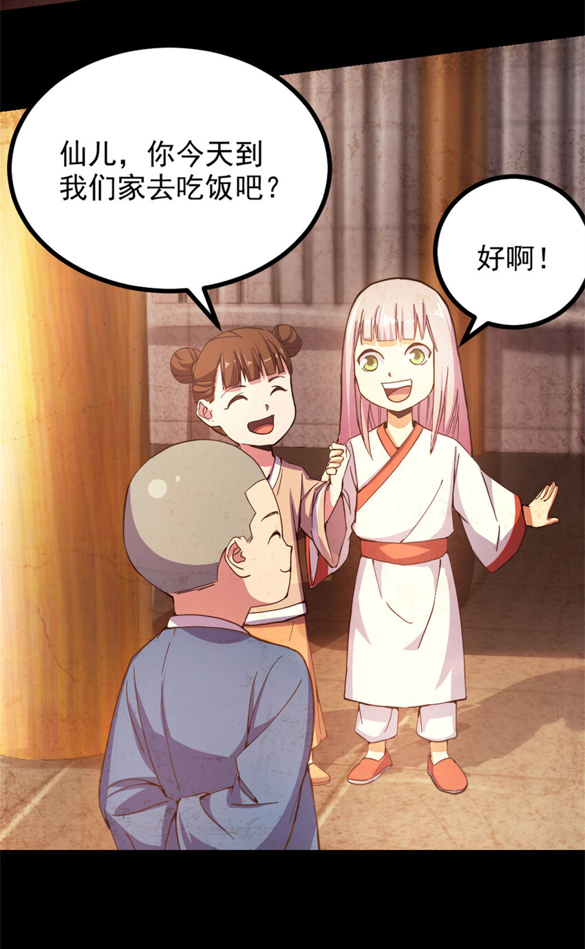《我渡了999次天劫》32 难得的温馨 第18页