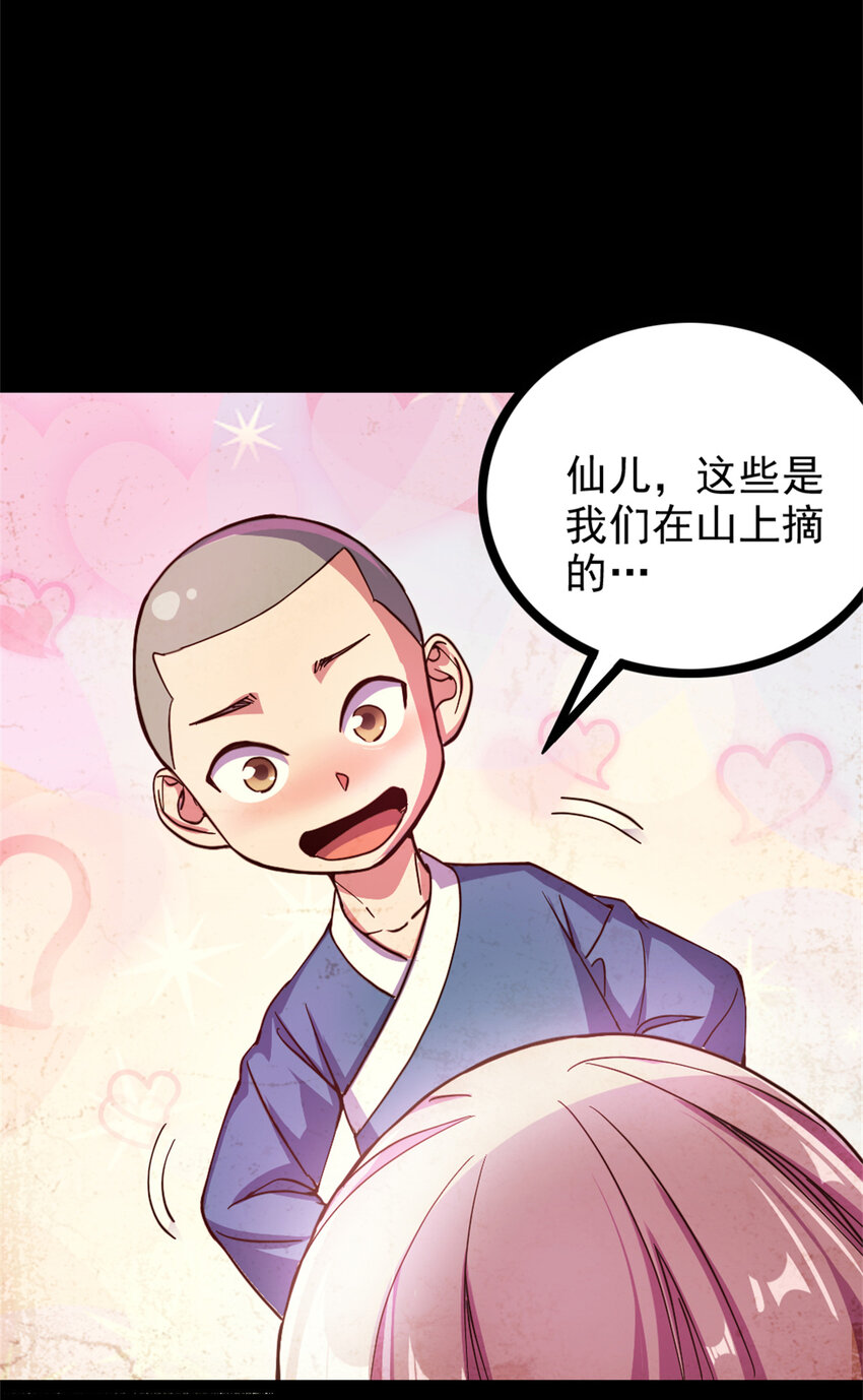 《我渡了999次天劫》32 难得的温馨 第19页