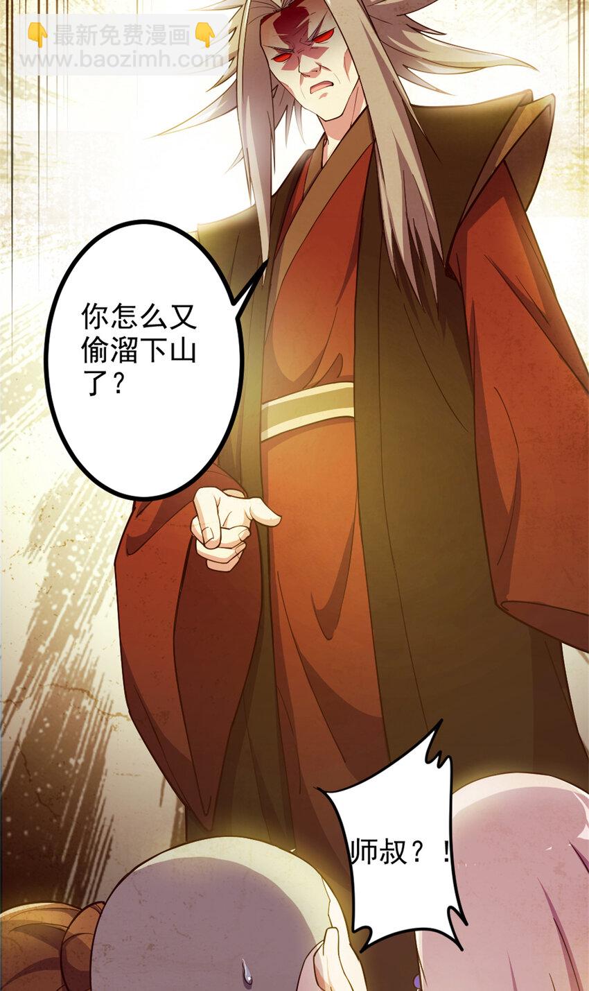 《我渡了999次天劫》32 难得的温馨 第22页