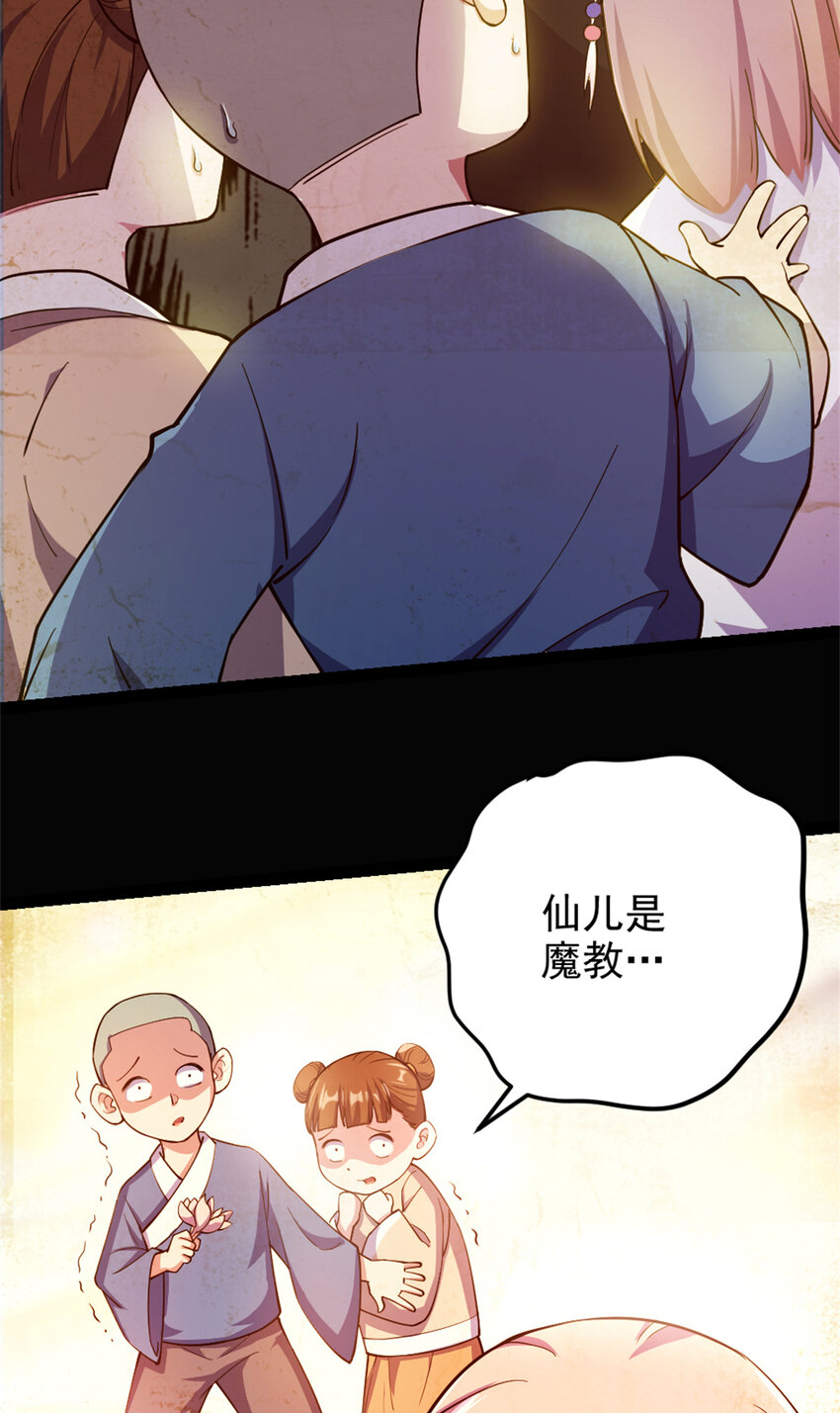 《我渡了999次天劫》32 难得的温馨 第23页