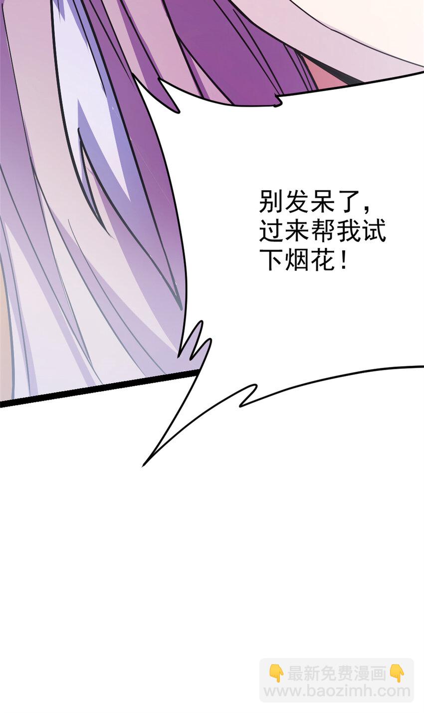 《我渡了999次天劫》32 难得的温馨 第28页