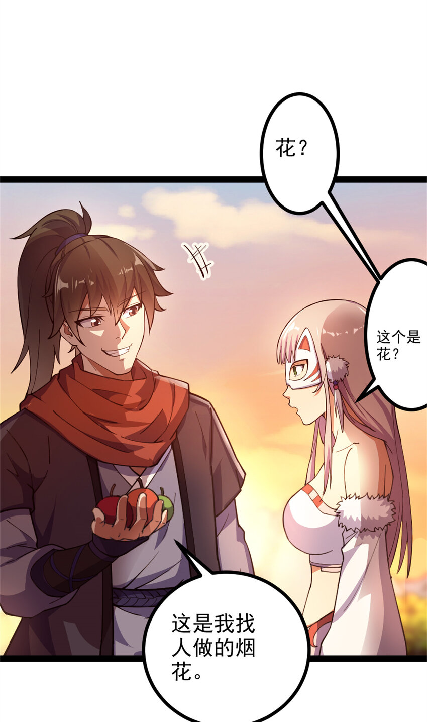《我渡了999次天劫》32 难得的温馨 第29页