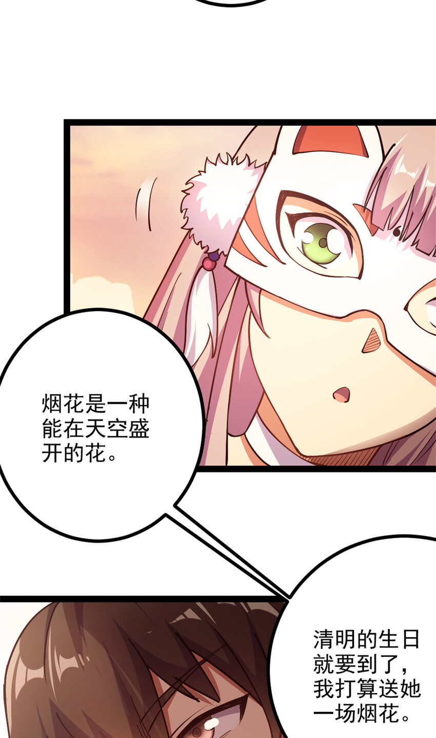 《我渡了999次天劫》32 难得的温馨 第30页