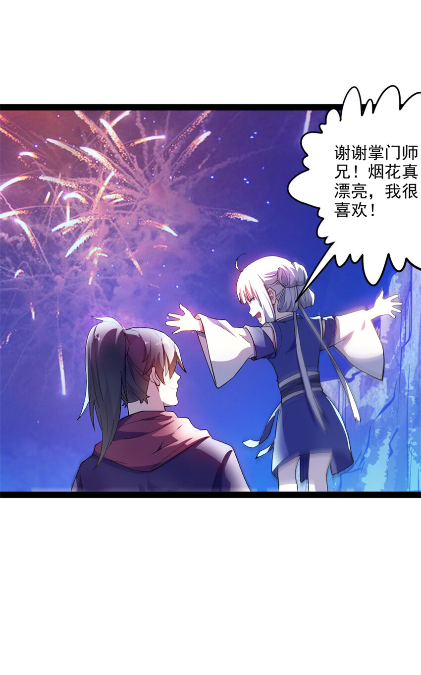 《我渡了999次天劫》32 难得的温馨 第34页