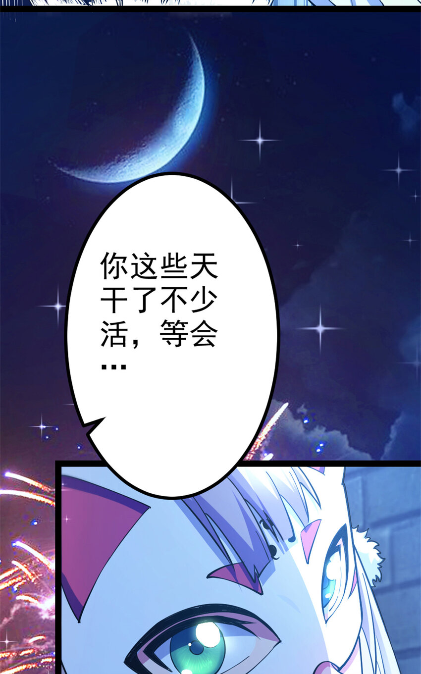 《我渡了999次天劫》32 难得的温馨 第40页