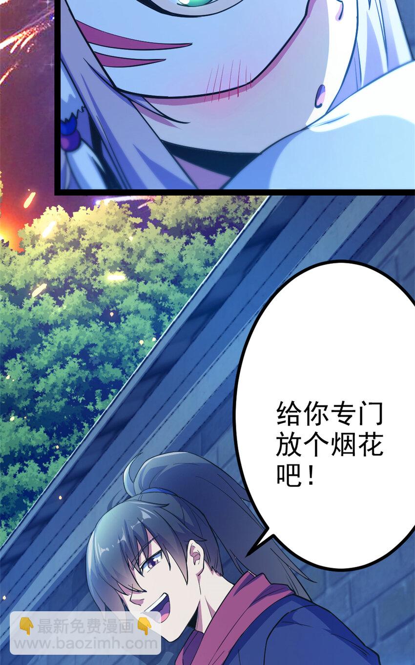 《我渡了999次天劫》32 难得的温馨 第41页