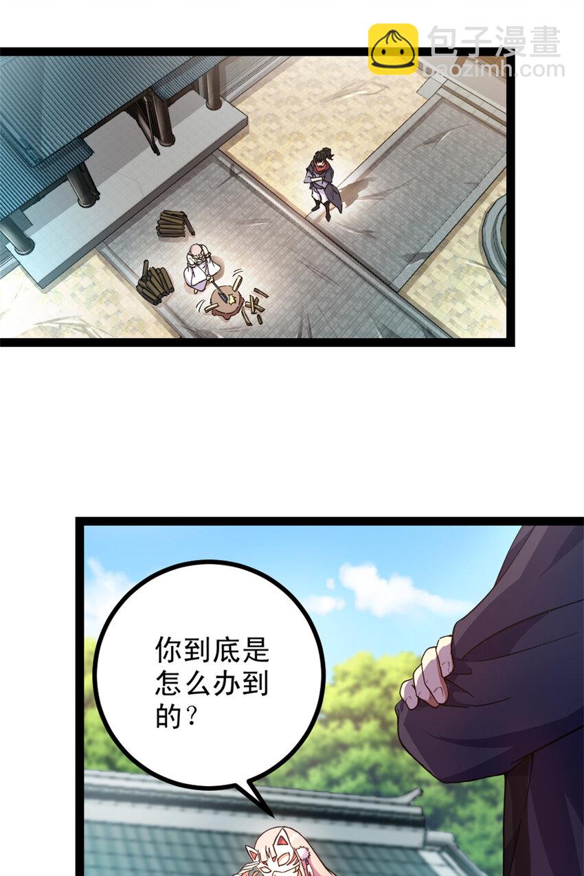 《我渡了999次天劫》32 难得的温馨 第5页