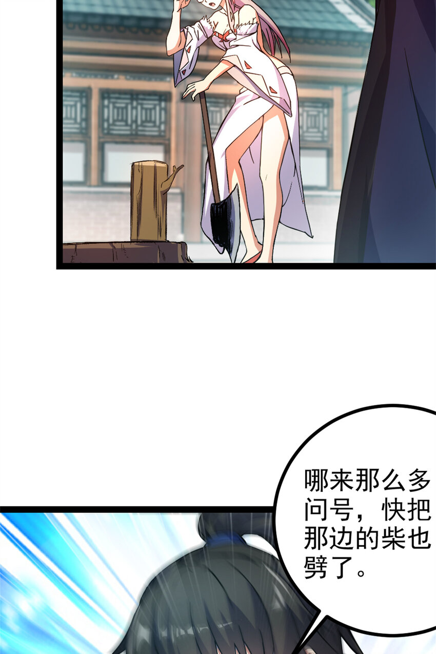 《我渡了999次天劫》32 难得的温馨 第6页