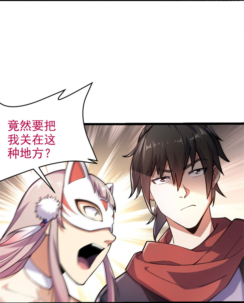 《我渡了999次天劫》31 人质 第14页