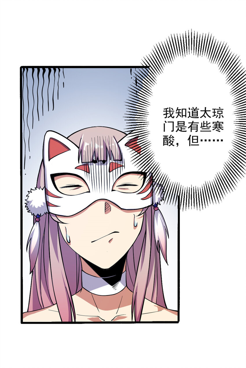 《我渡了999次天劫》31 人质 第17页