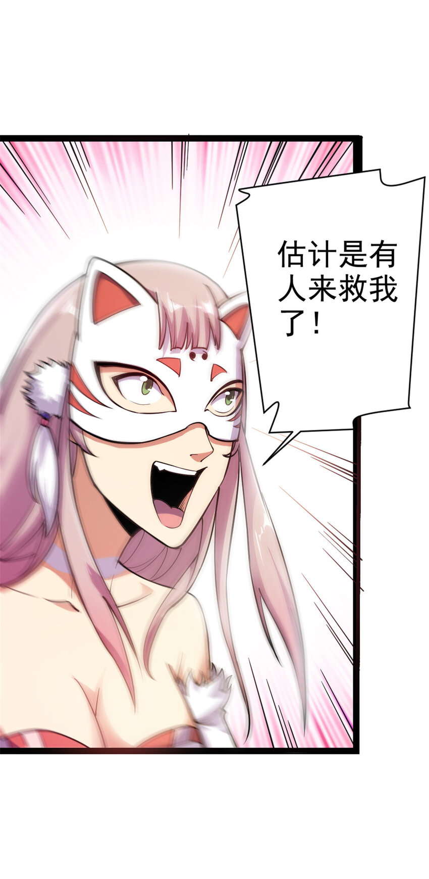 《我渡了999次天劫》31 人质 第27页