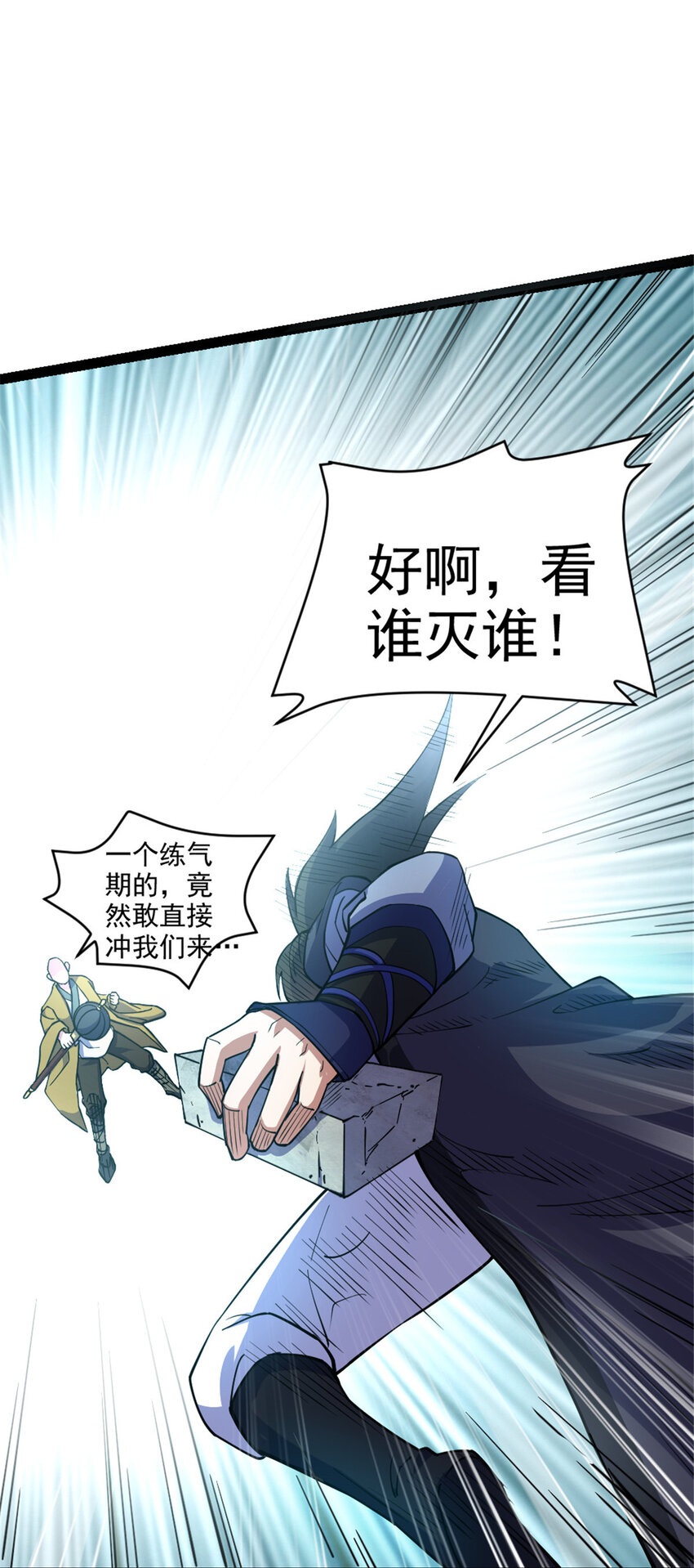 《我渡了999次天劫》31 人质 第32页