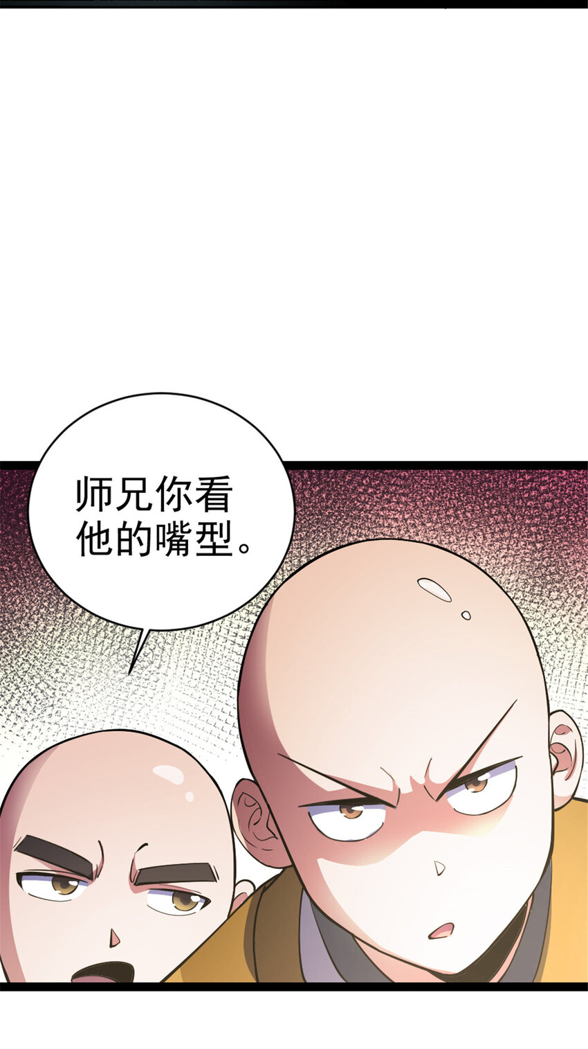 《我渡了999次天劫》31 人质 第33页