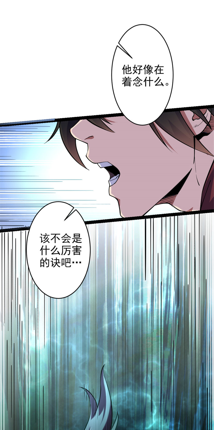 《我渡了999次天劫》31 人质 第34页