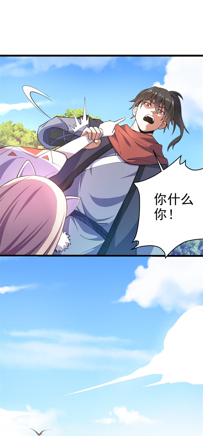《我渡了999次天劫》31 人质 第4页