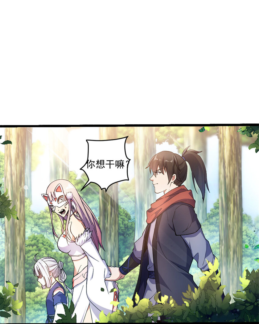 《我渡了999次天劫》31 人质 第7页