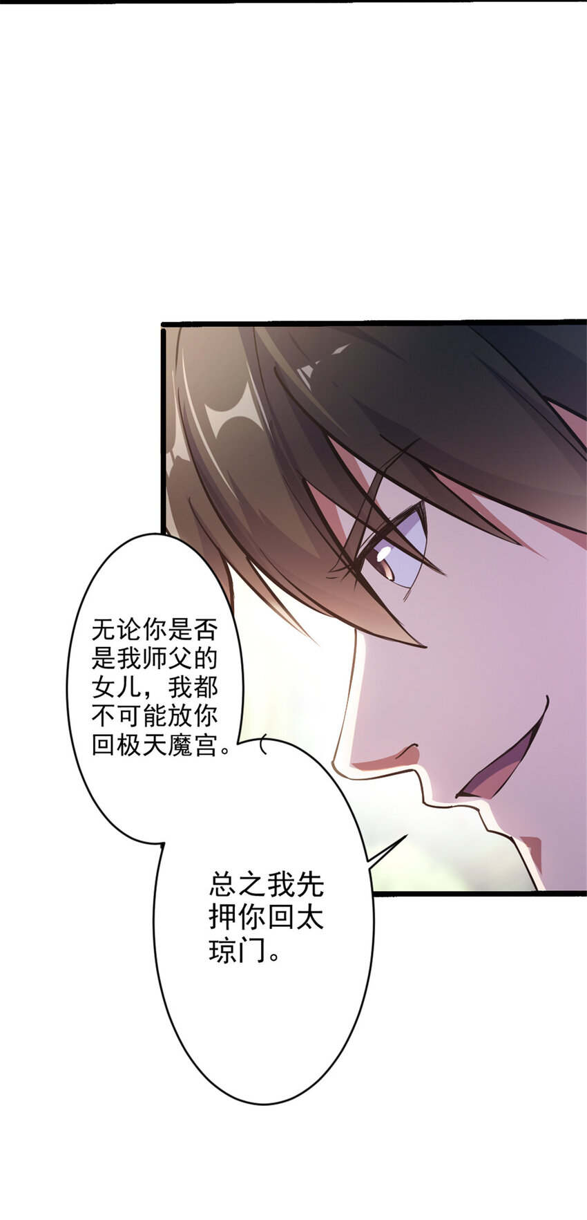 《我渡了999次天劫》31 人质 第8页