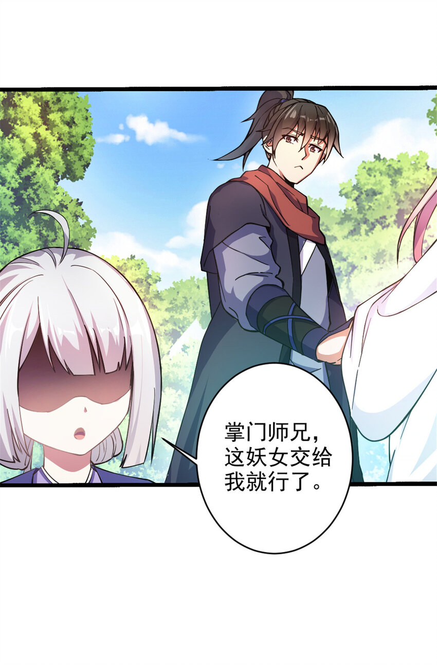 《我渡了999次天劫》31 人质 第9页