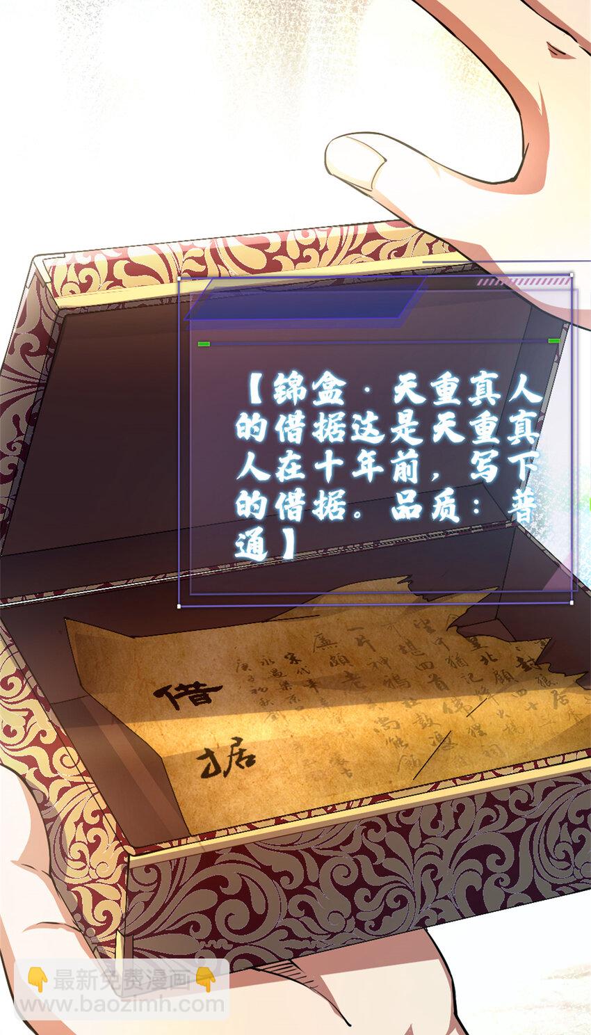 《我渡了999次天劫》29 妖女的奸计 第10页