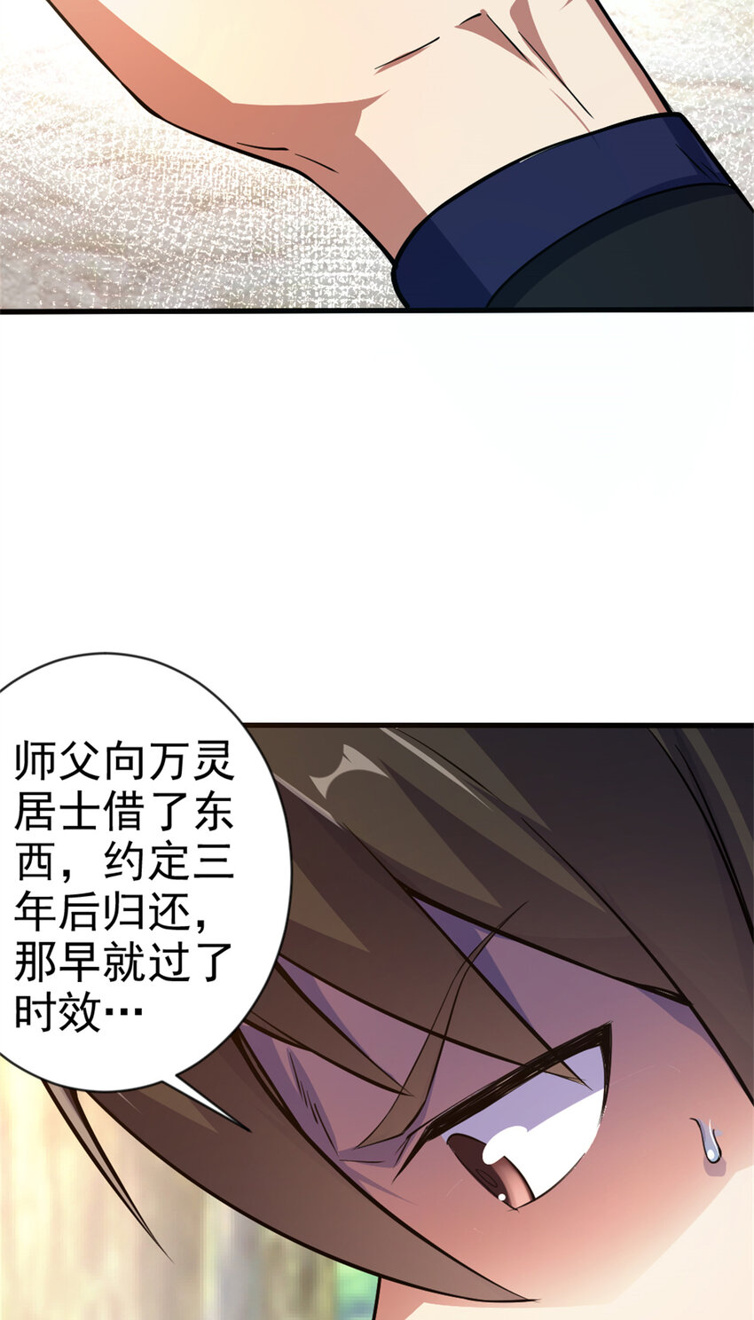 《我渡了999次天劫》29 妖女的奸计 第11页