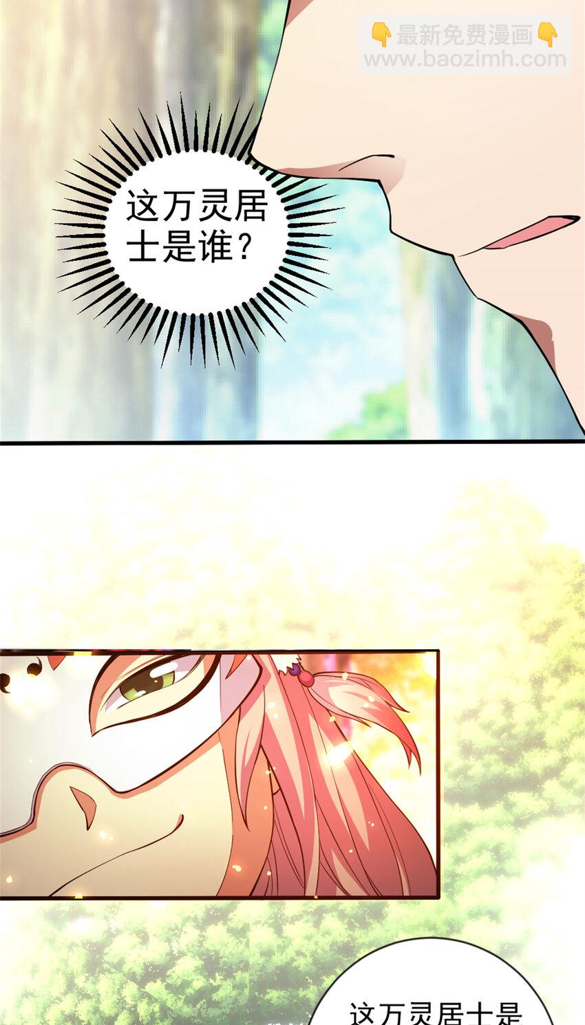 《我渡了999次天劫》29 妖女的奸计 第12页