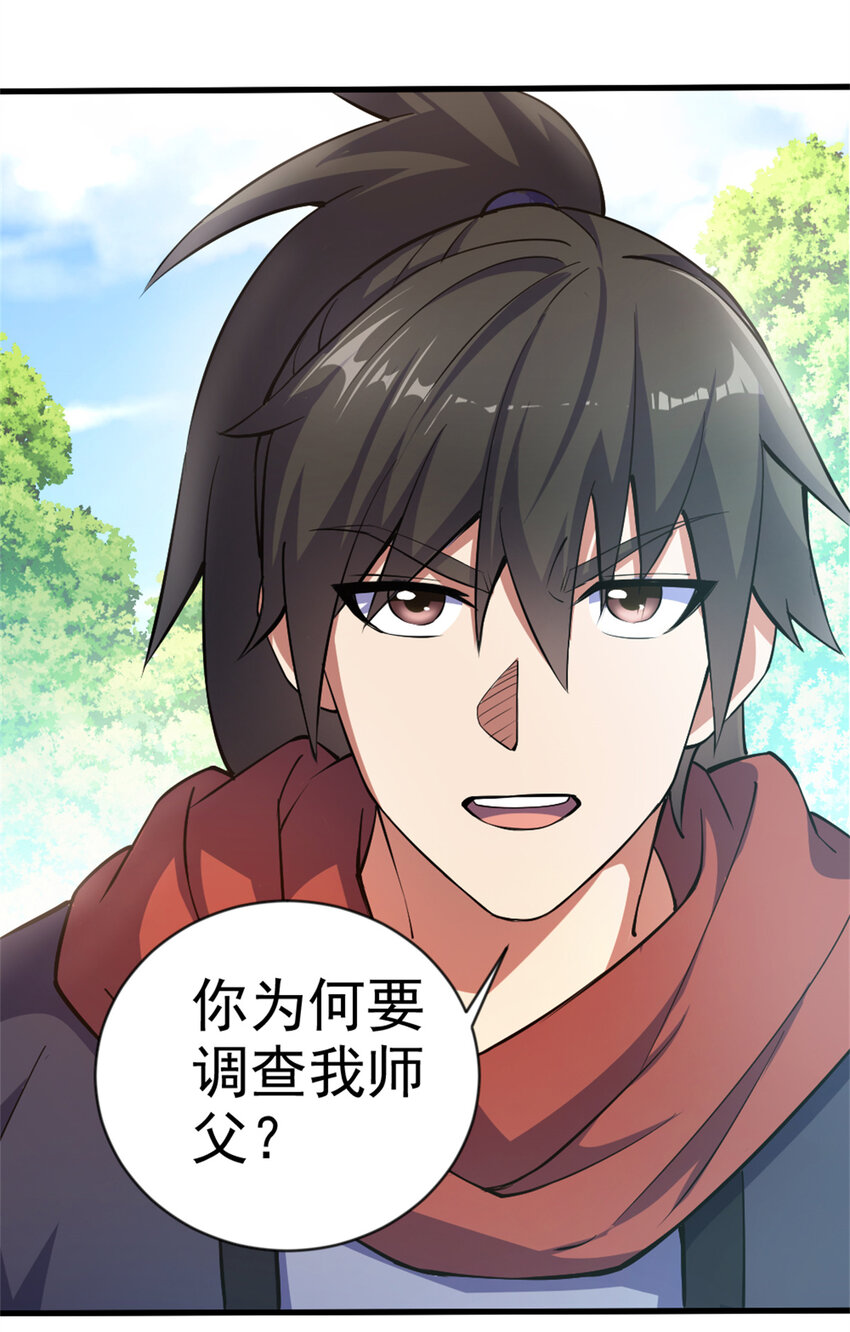 《我渡了999次天劫》29 妖女的奸计 第14页