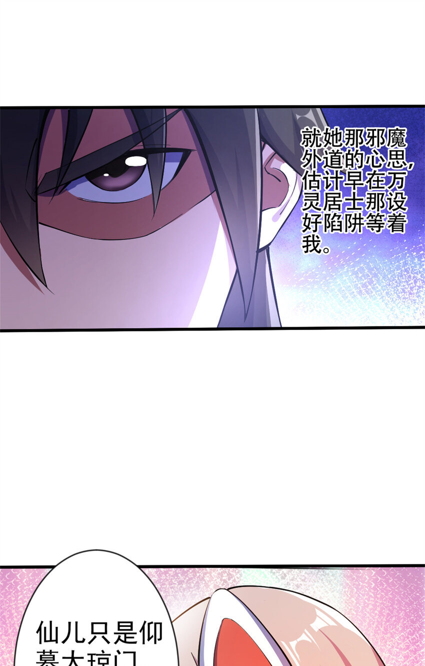 《我渡了999次天劫》29 妖女的奸计 第15页
