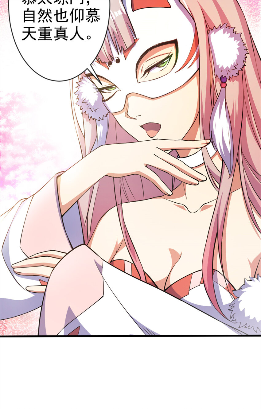 《我渡了999次天劫》29 妖女的奸计 第16页
