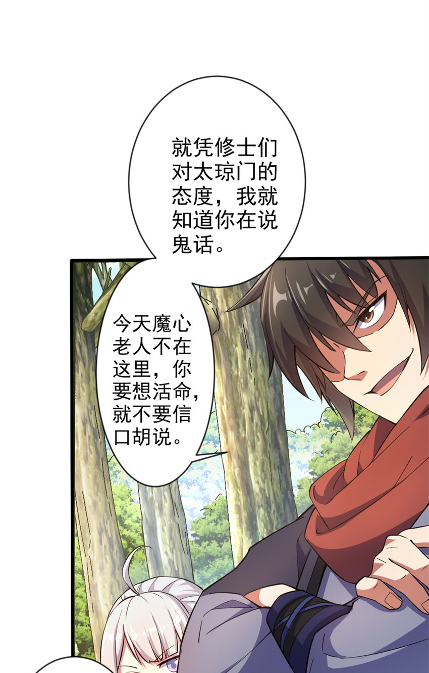 《我渡了999次天劫》29 妖女的奸计 第17页