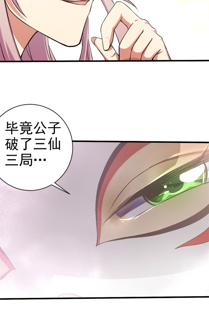 《我渡了999次天劫》29 妖女的奸计 第19页