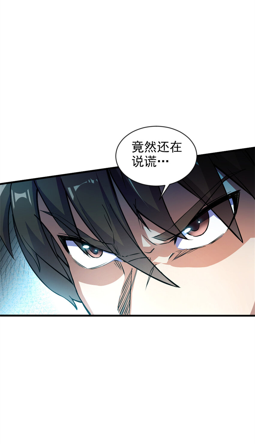 《我渡了999次天劫》29 妖女的奸计 第20页