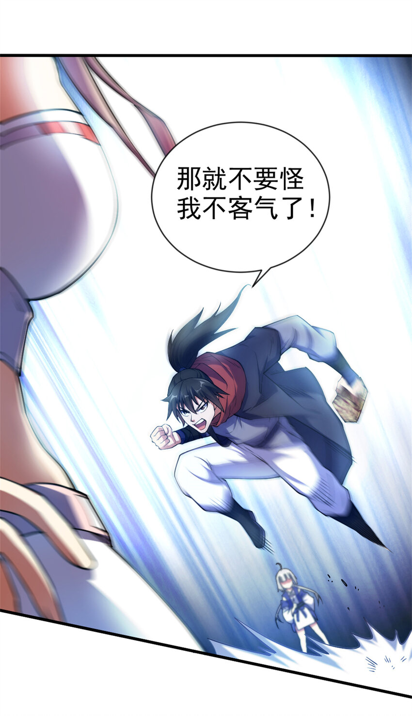 《我渡了999次天劫》29 妖女的奸计 第21页