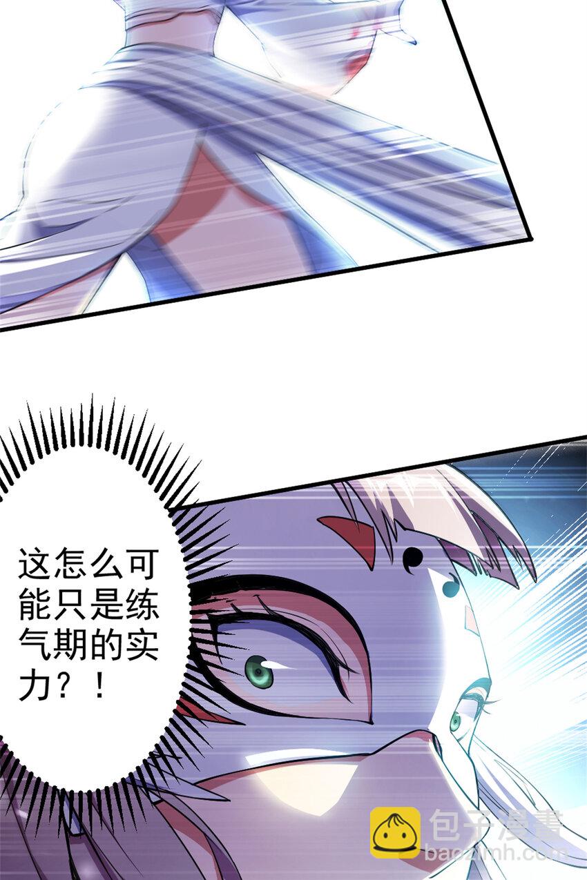《我渡了999次天劫》29 妖女的奸计 第27页
