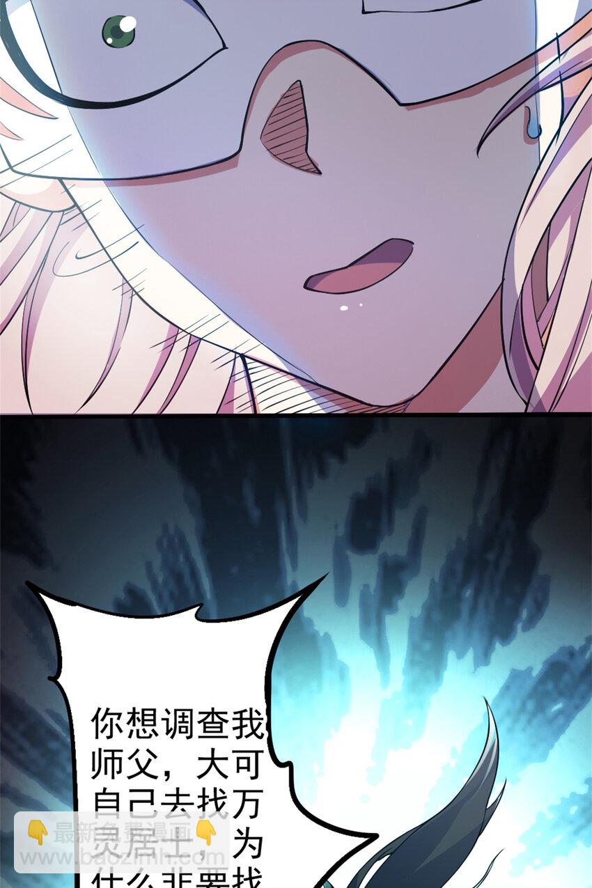 《我渡了999次天劫》29 妖女的奸计 第29页