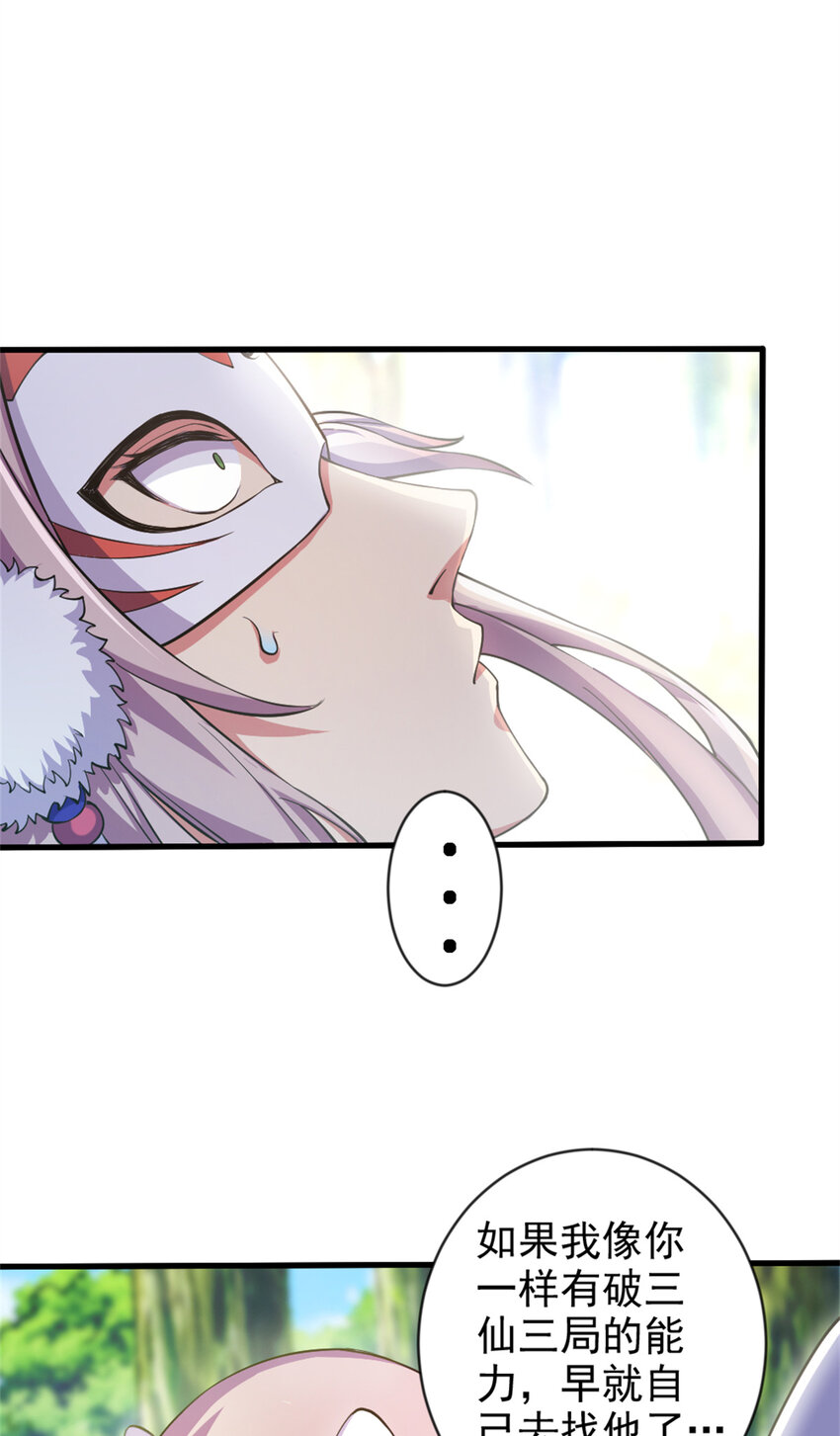 《我渡了999次天劫》29 妖女的奸计 第32页