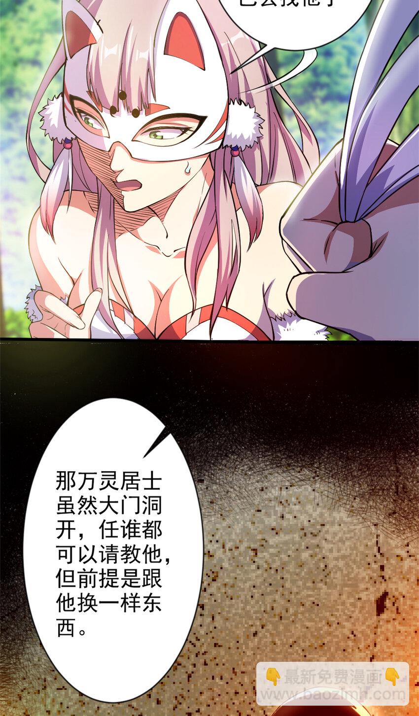 《我渡了999次天劫》29 妖女的奸计 第33页