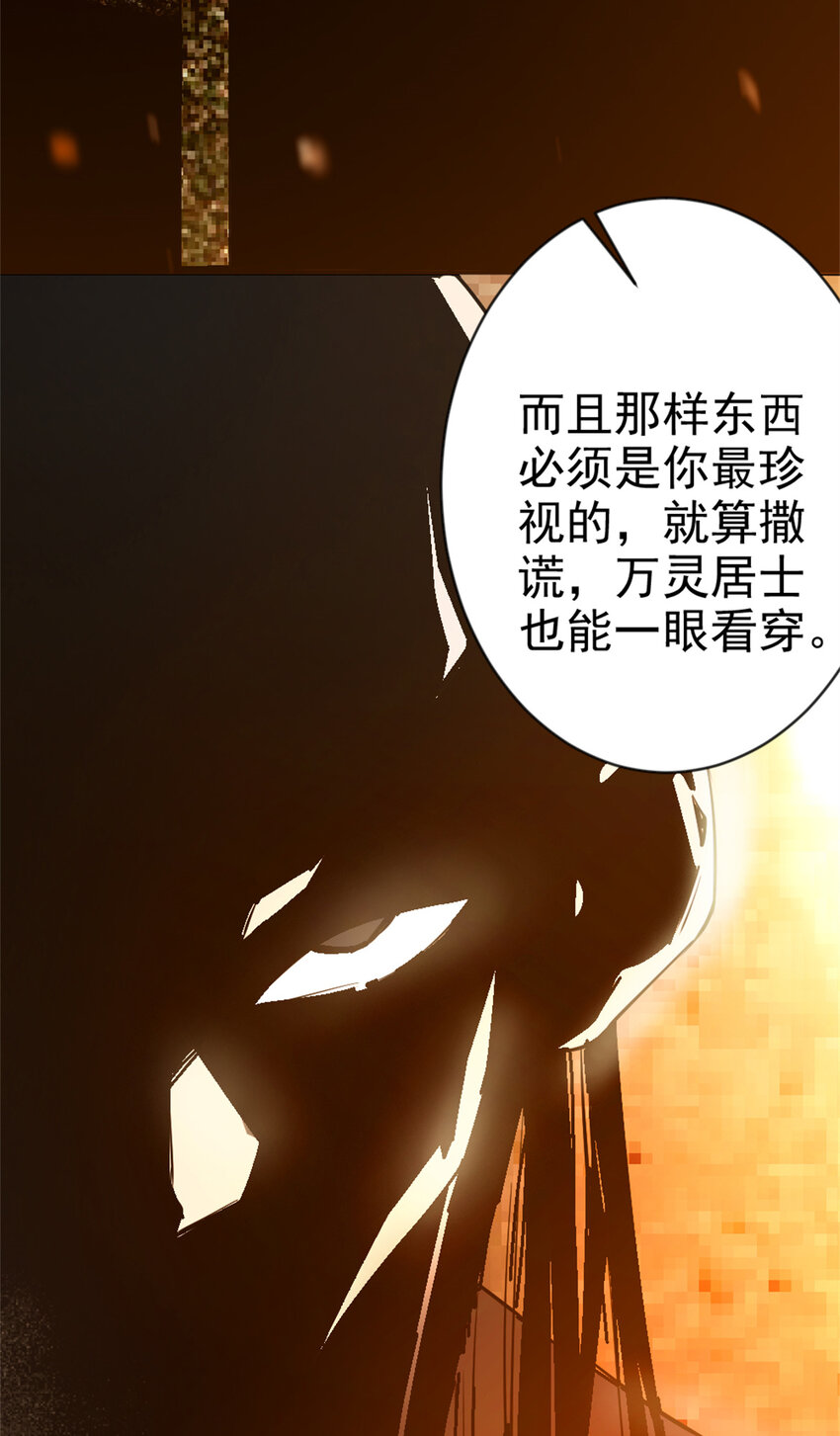 《我渡了999次天劫》29 妖女的奸计 第35页