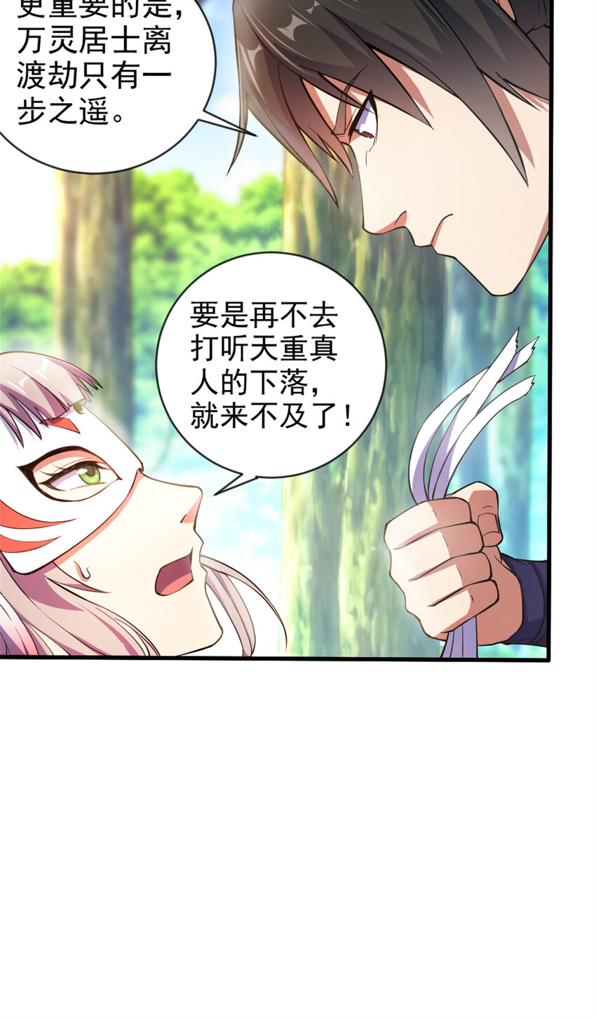 《我渡了999次天劫》29 妖女的奸计 第37页