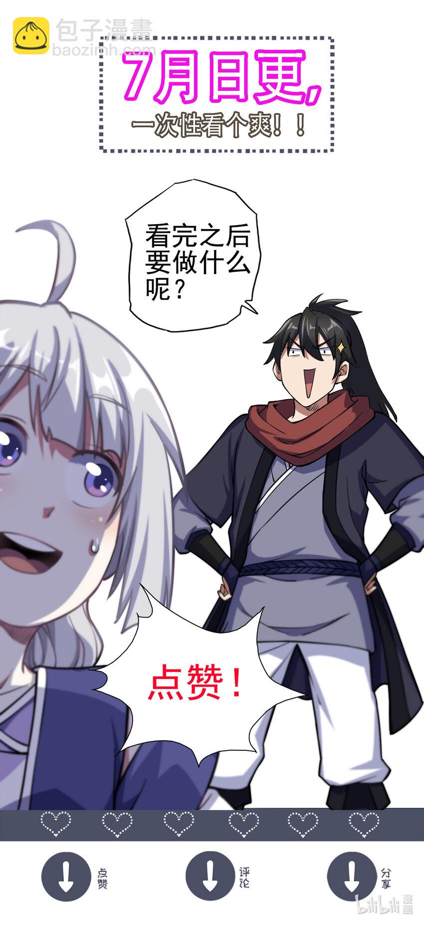《我渡了999次天劫》29 妖女的奸计 第41页