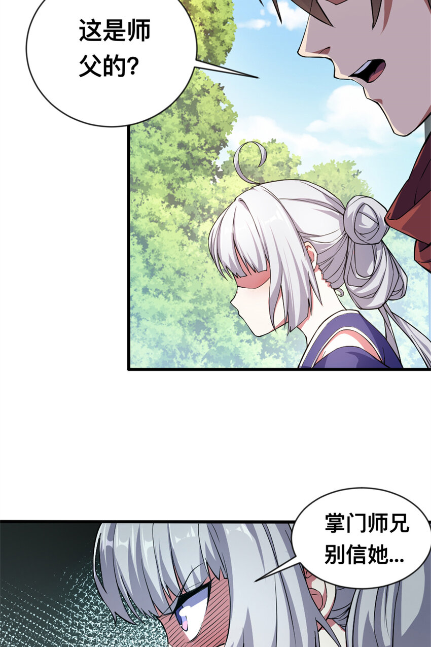 《我渡了999次天劫》29 妖女的奸计 第4页