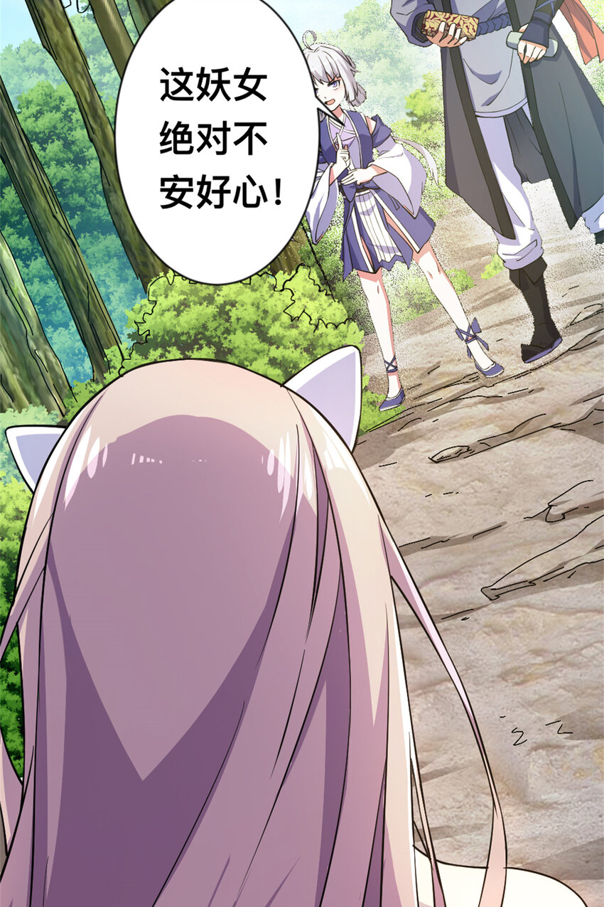 《我渡了999次天劫》29 妖女的奸计 第6页