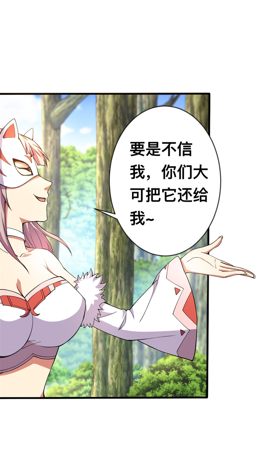 《我渡了999次天劫》29 妖女的奸计 第8页
