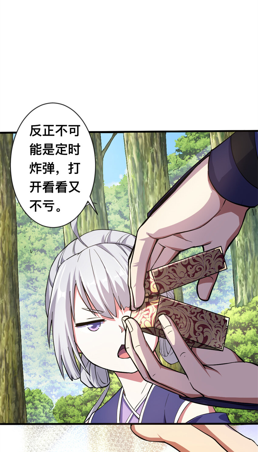 《我渡了999次天劫》29 妖女的奸计 第9页