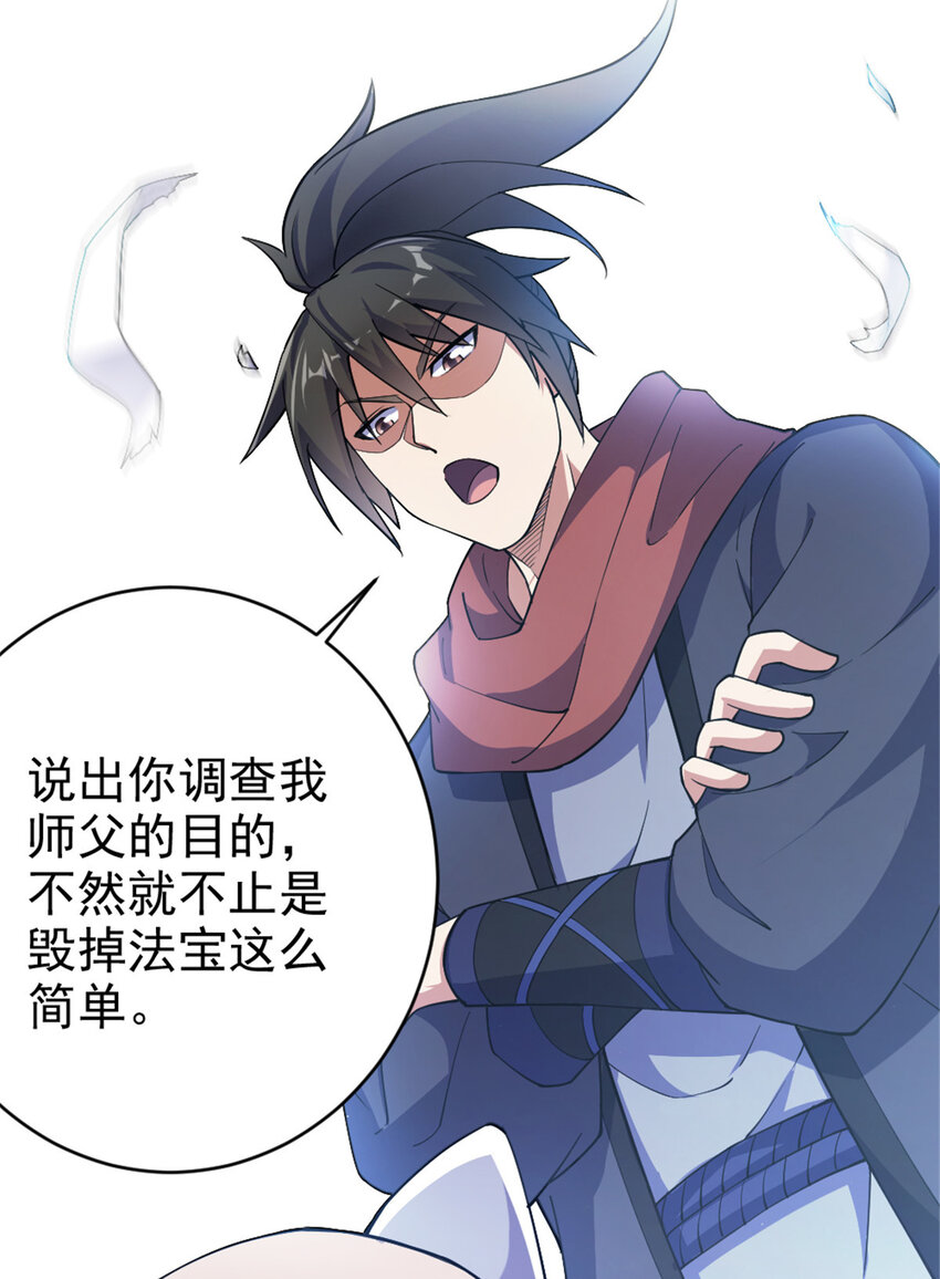 《我渡了999次天劫》30 我也是他的女儿 第12页