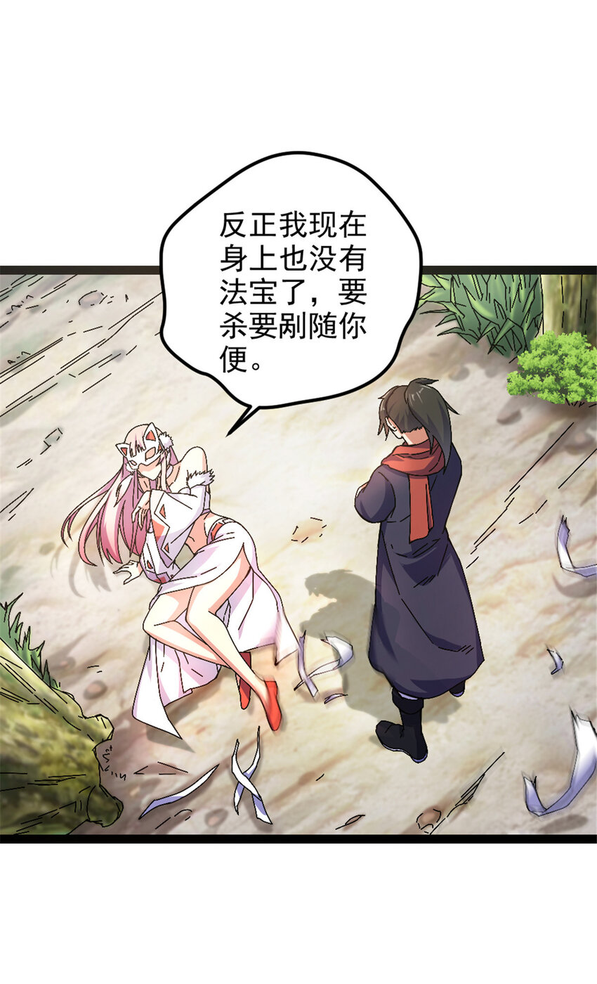《我渡了999次天劫》30 我也是他的女儿 第14页