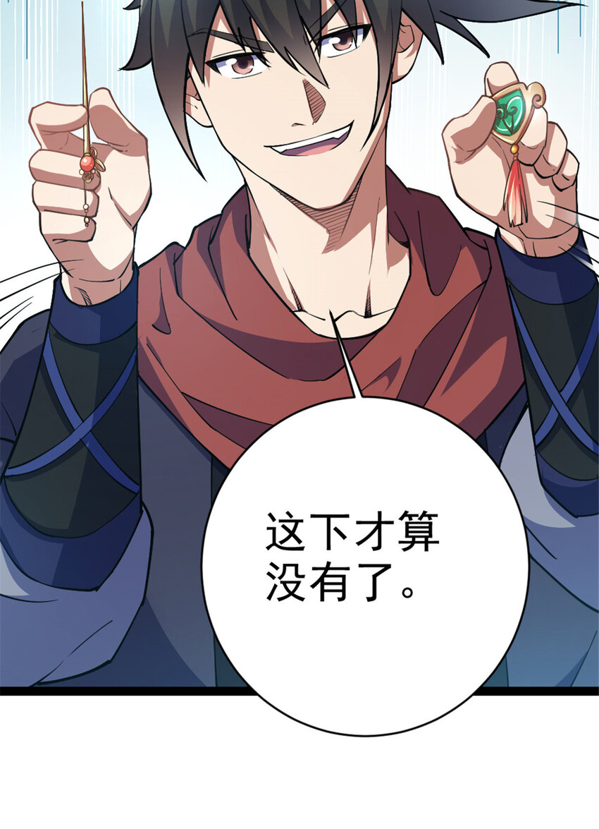 《我渡了999次天劫》30 我也是他的女儿 第17页