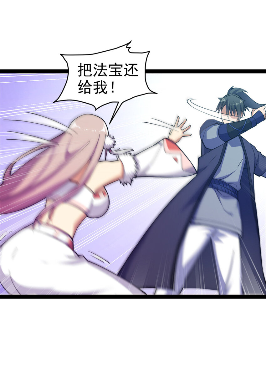 《我渡了999次天劫》30 我也是他的女儿 第18页